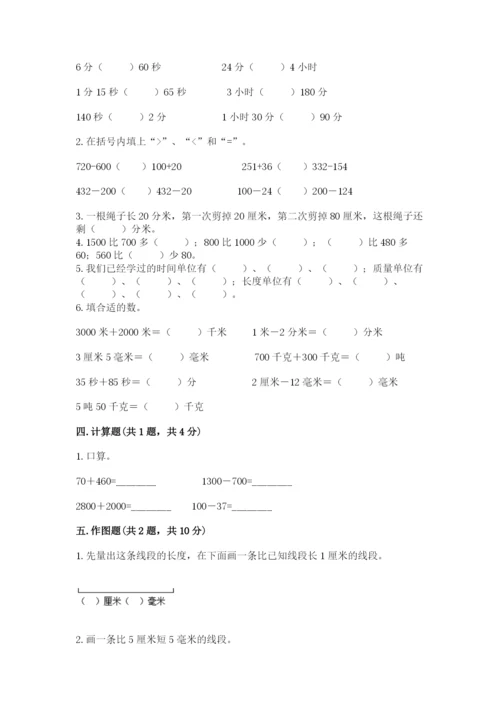 人教版三年级上册数学期中测试卷及解析答案.docx