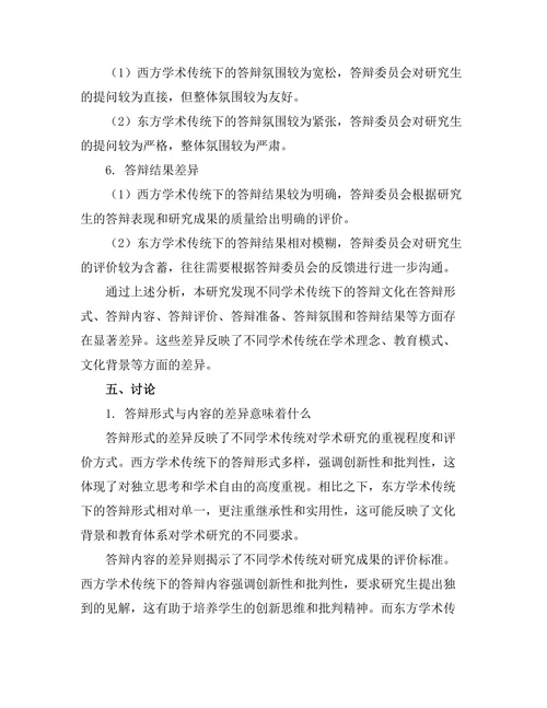 不同学术传统下的答辩文化差异