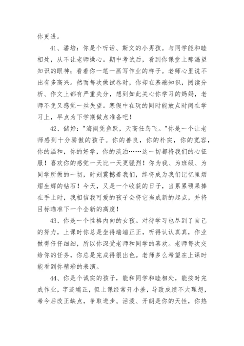 小学学生品德评语参考句子_1.docx