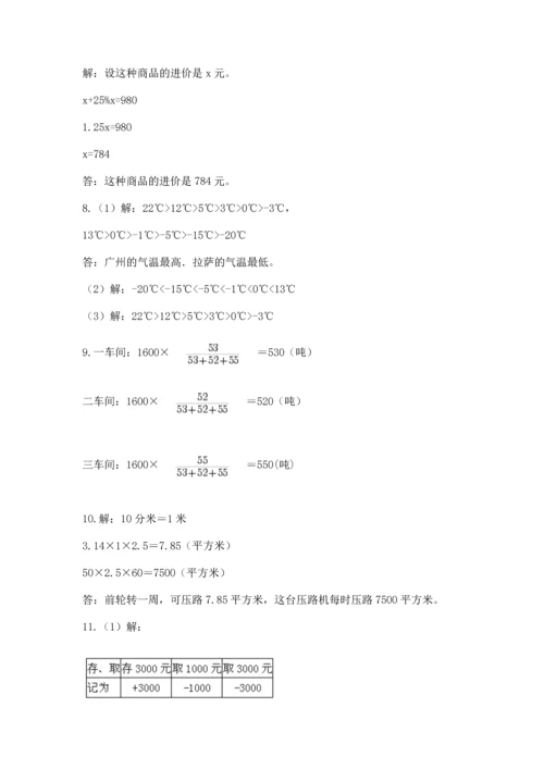 六年级小升初数学解决问题50道（a卷）word版.docx