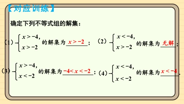 11.3 一元一次不等式组 课件（共29张PPT）2024-2025学年度人教版数学七年级下册