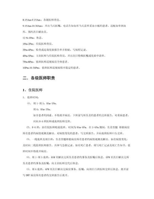 医院骨髓移植病房工作标准手册.docx