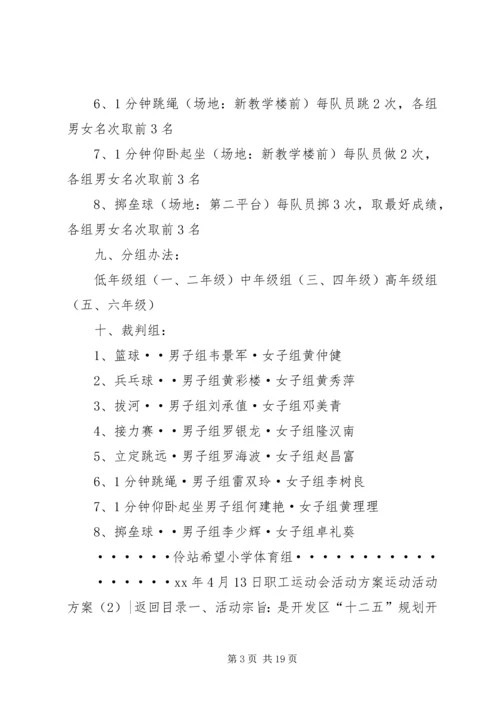 运动活动方案4篇.docx