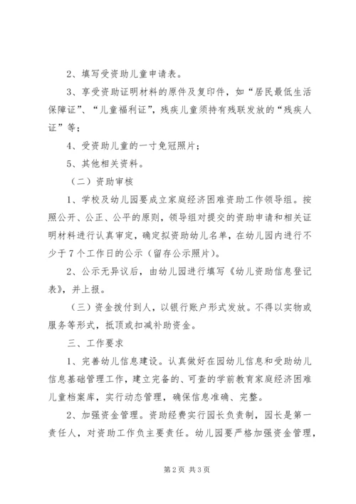 金寺小学资助管理工作实施方案 (3).docx