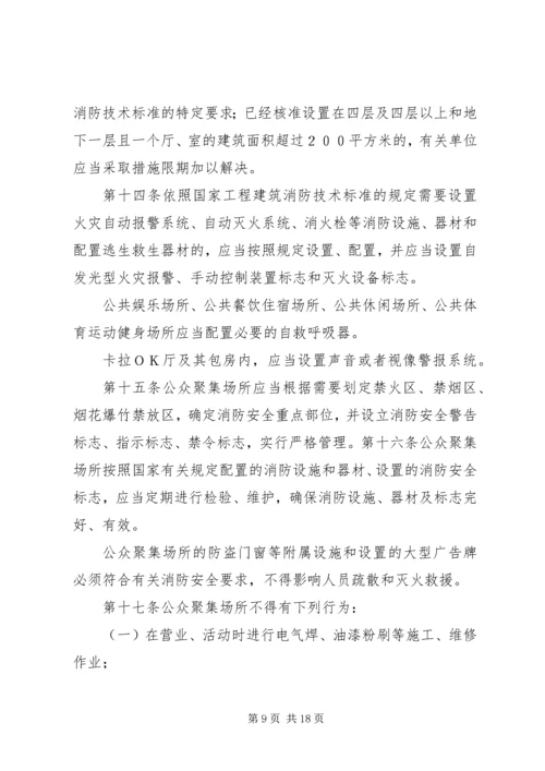 公众聚集场所消防安全“三提示”.docx