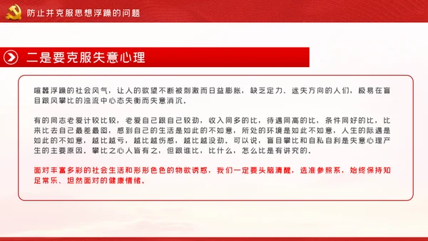 在党性修炼中提升思想境界党课PPT模板