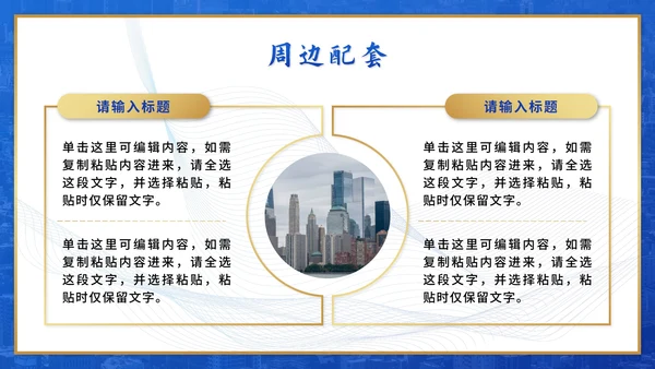 蓝色实景匠心之作·优选地产PPT模板