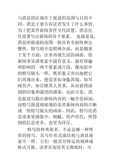 新闻体裁及其基本写作方法