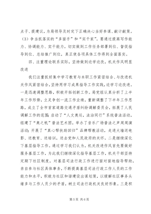 司法机关集中学习工作报告.docx