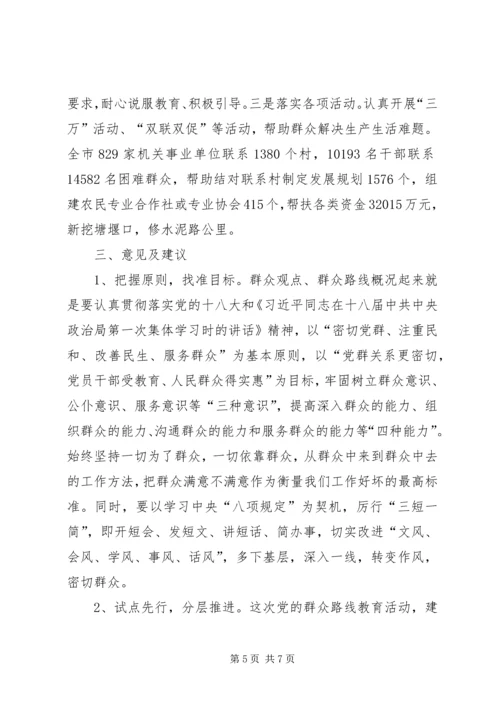 关于开展党的群众路线教育实践活动调研座谈会上的发言提纲_1.docx