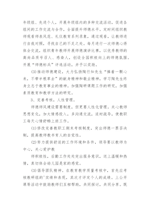 学校师德师风工作计划通用5篇.docx