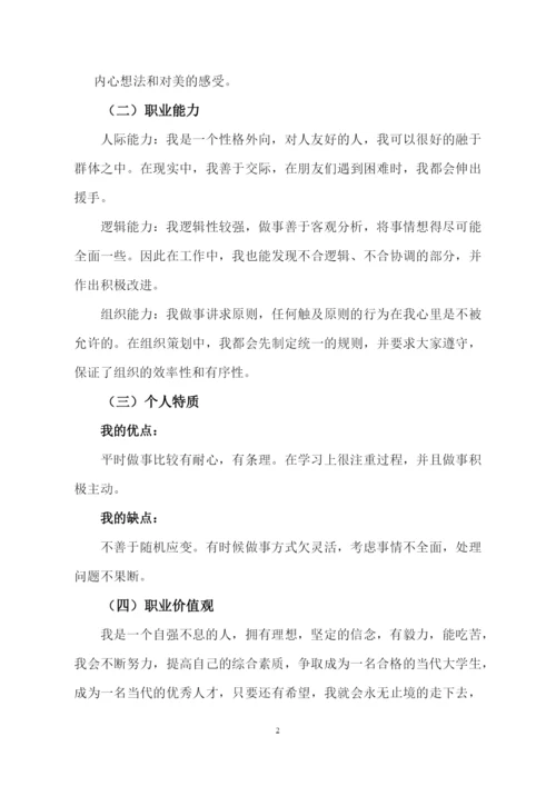 11页3300字机械制造及自动化专业职业生涯规划.docx