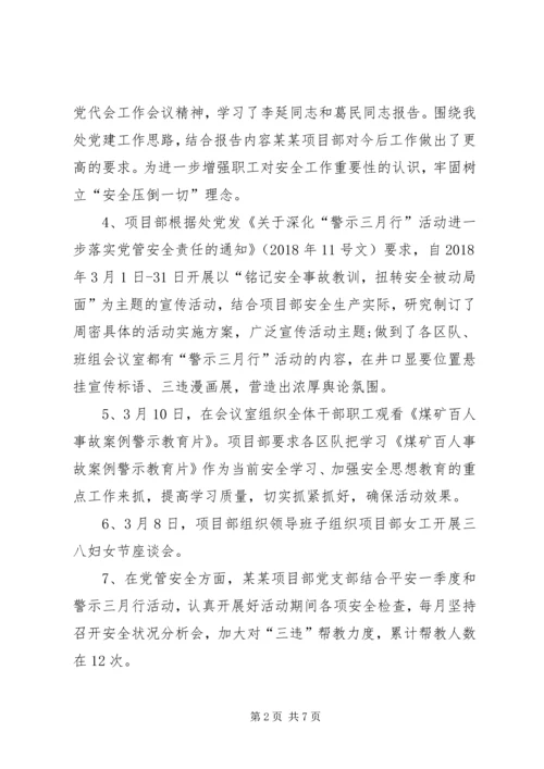 某某项目部上半年党建工作总结及下半年党建工作计划.docx