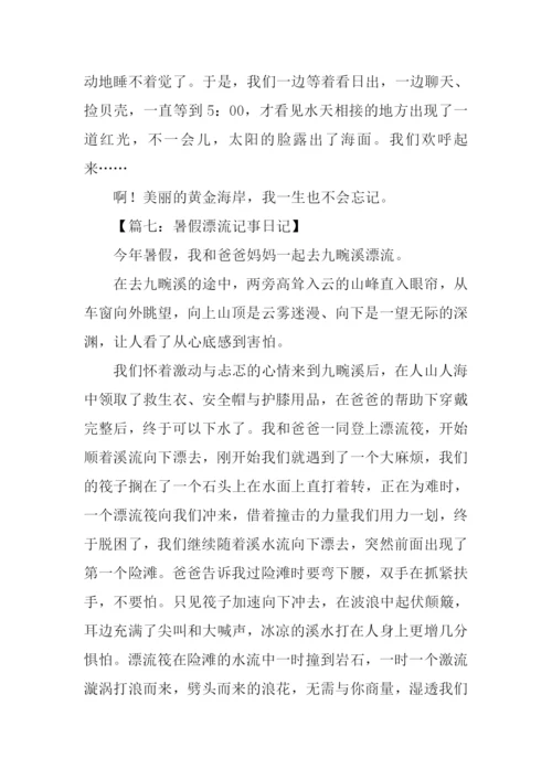 小学生暑假日记大全-1.docx