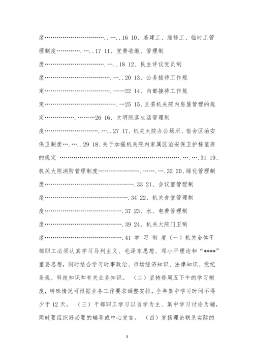 各项规章制度15篇.docx