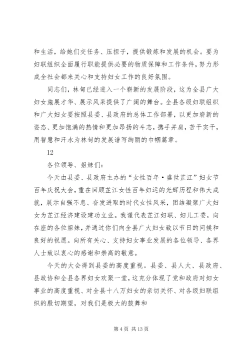 县委副书记在纪念三八妇女节表彰大会上的讲话精编.docx