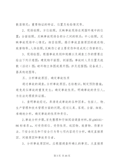 建设工程安全事故处理程序.docx