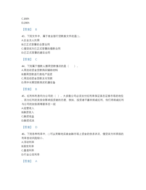 2022年广东省初级银行从业资格之初级公司信贷深度自测题库（精品）.docx