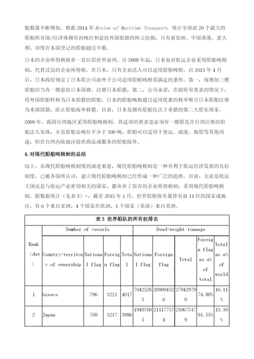 现代船舶吨税制对我国的启示及借鉴.docx