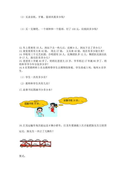 二年级上册数学应用题100道【名师系列】.docx