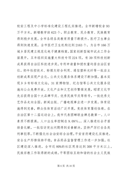 第十四届XX市政府工作报告.docx
