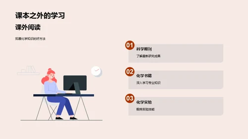 探索化学之美