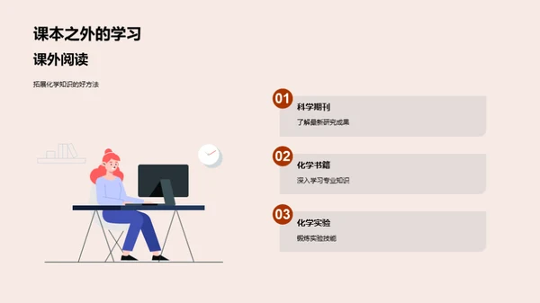 探索化学之美