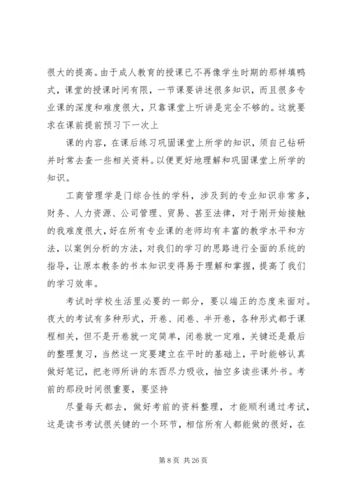 学习心得和小结.docx