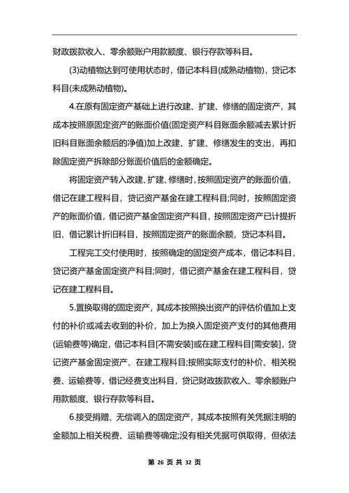 最新行政单位会计制度