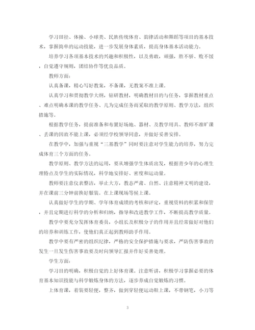 精编之九年级体育教学计划范文.docx
