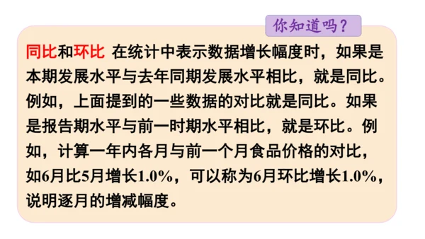 2024（大单元教学）人教版数学六年级下册6.5.1  绿色出行课件（共21张PPT)