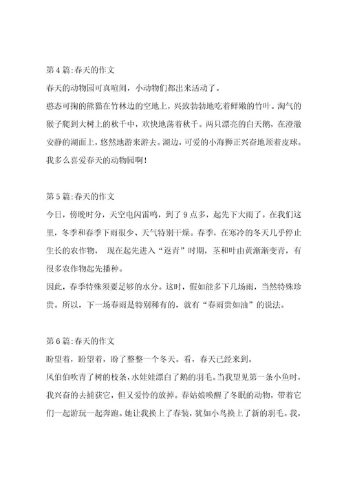春天的作文汇编十二篇作文