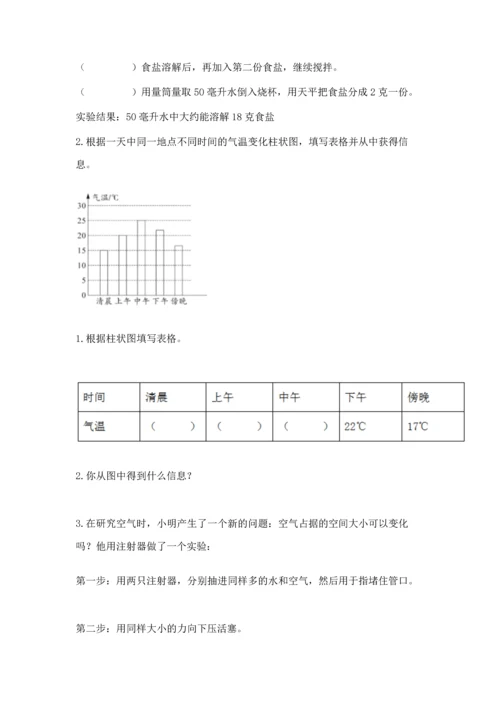 教科版三年级上册科学《期末测试卷》精品（网校专用）.docx