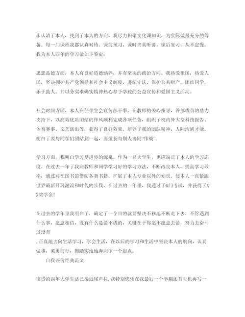 精编推送五篇大四学期末自我评价满分参考范文模板参考.docx