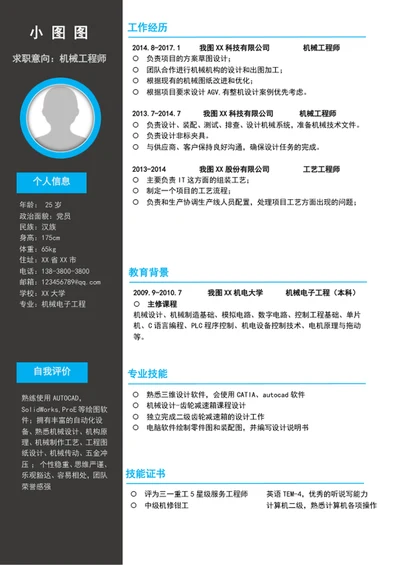 A4大气机械工程师个人简历模板word