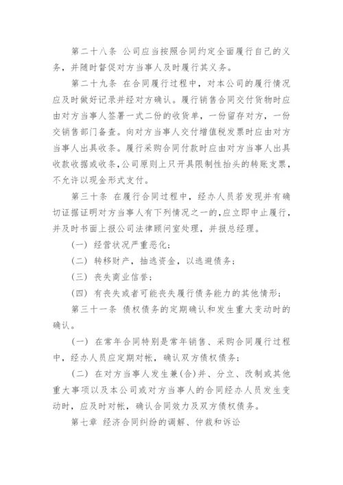 公司合同管理制度_2.docx