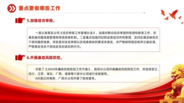 红色党建风基层纪检培训如何做好基层纪检监察工作PPT员工培训