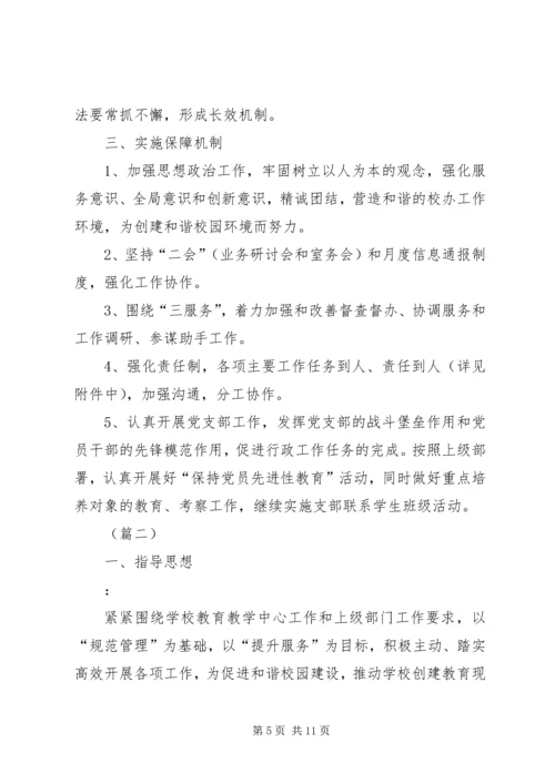 校长办公室工作计划范文三篇.docx