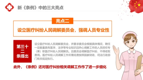 医疗纠纷预防和处理条例学习解读医生PPT