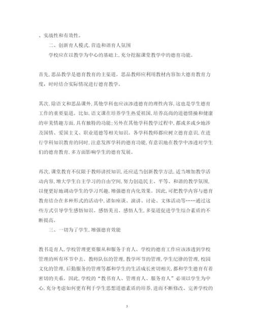 精编立德树人好老师心得体会范文.docx