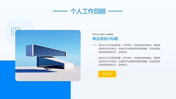 蓝色商务风述职报告通用PPT演示模板