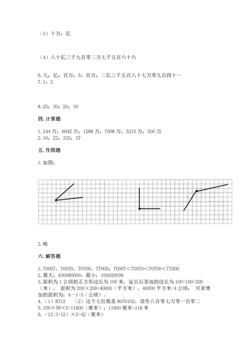 人教版四年级上册数学 期末测试卷带答案（黄金题型）.docx