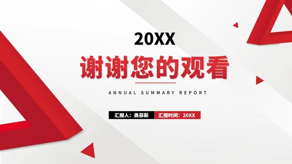 红色几何风公司员工职场年度总结汇报PPT模板