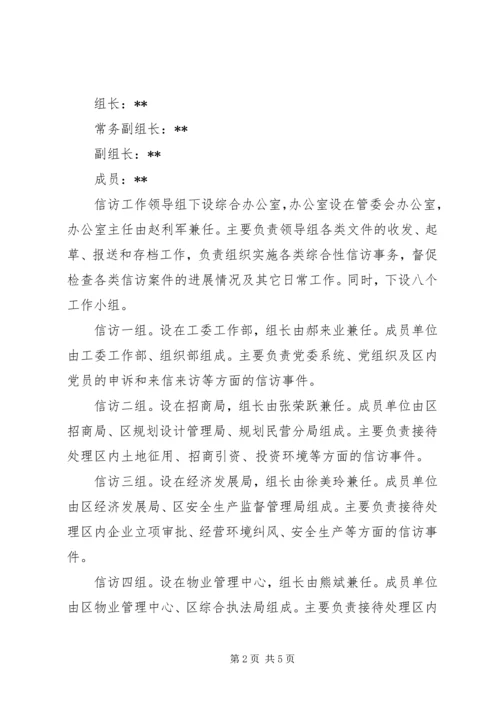 进一步加强信访工作的实施方案 (2).docx