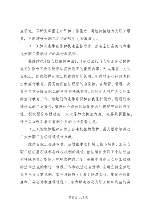 县总工会关于工会女职工组织建设状况的调研报告.docx