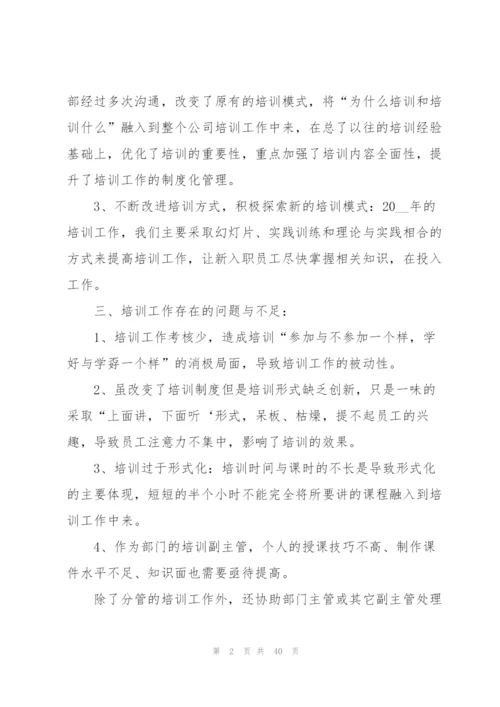 招聘专员工作总结十篇.docx