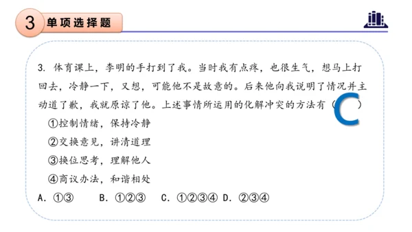 第一单元（复习课件）-四年级道德与法治下学期期末核心考点集训（统编版）