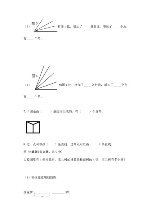 北京版四年级上册数学第四单元 线与角 测试卷及完整答案（夺冠）.docx