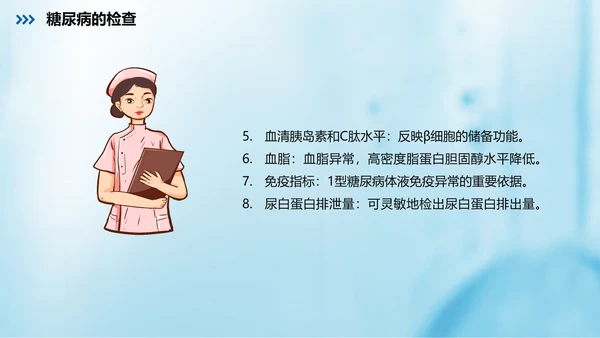 糖尿病的健康教育指导PPT课件