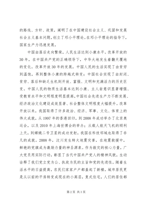 我为党旗添光彩征文 (4).docx